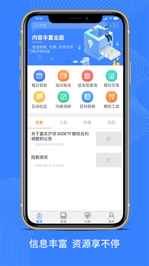 深交所期权app