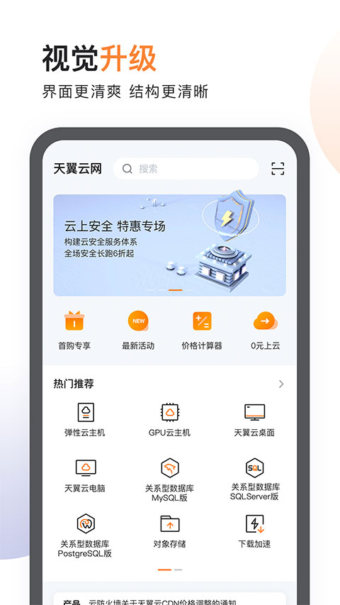 中国电信天翼云app