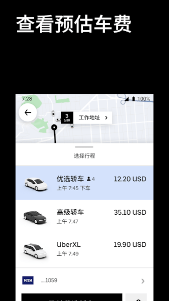 Uber优步打车app