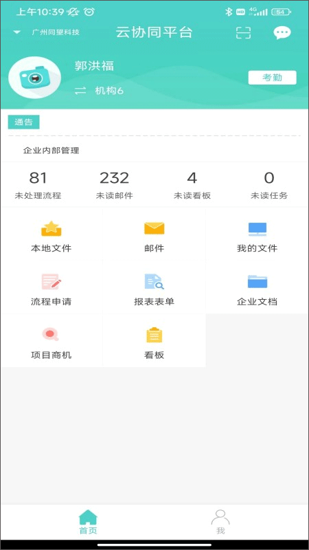 云协同平台app