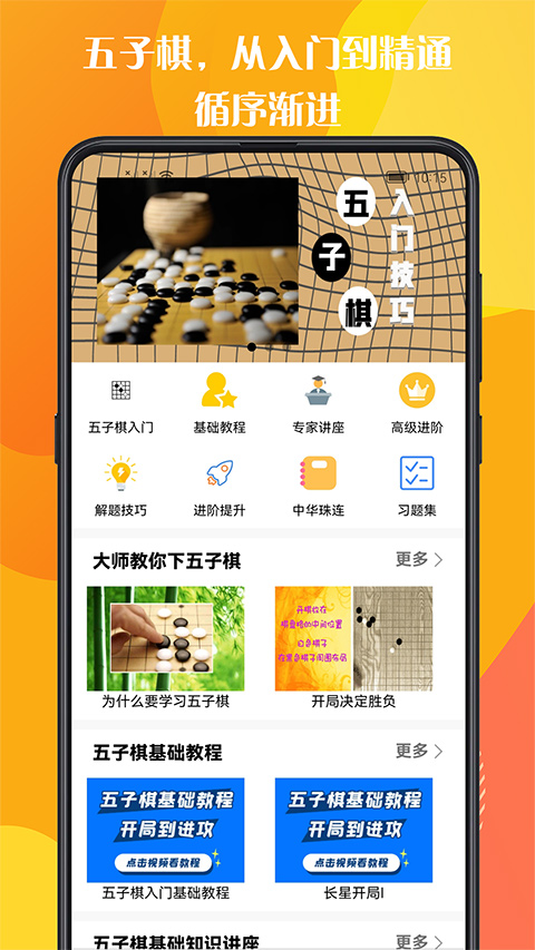 五子棋教程app