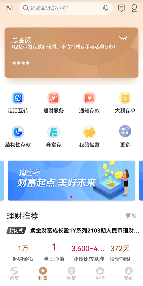 江苏农商银行app手机银行