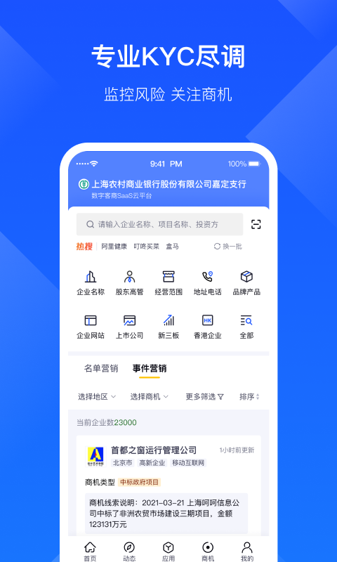 启信慧眼app