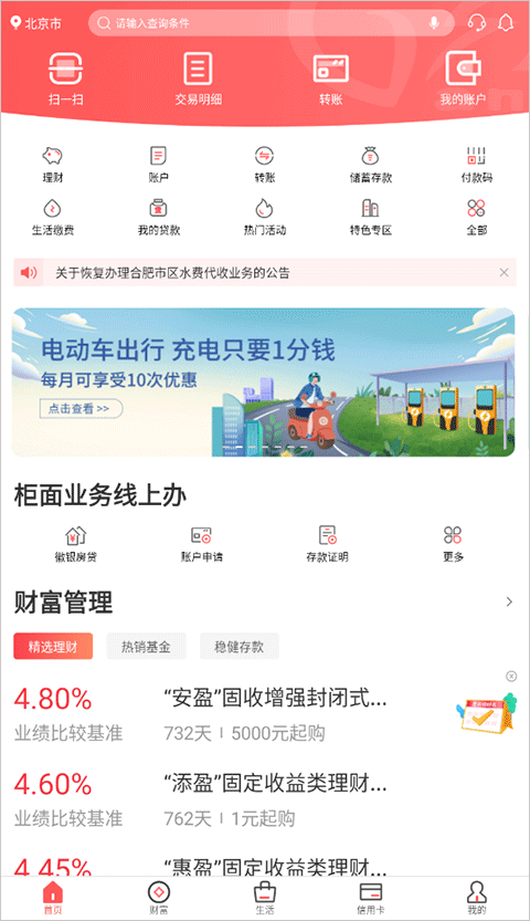 徽商银行手机银行app