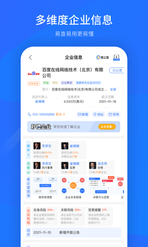 爱企查企业信息查询官方版app