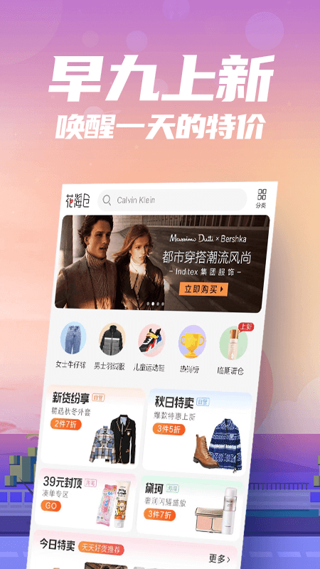 唯品会花海仓app