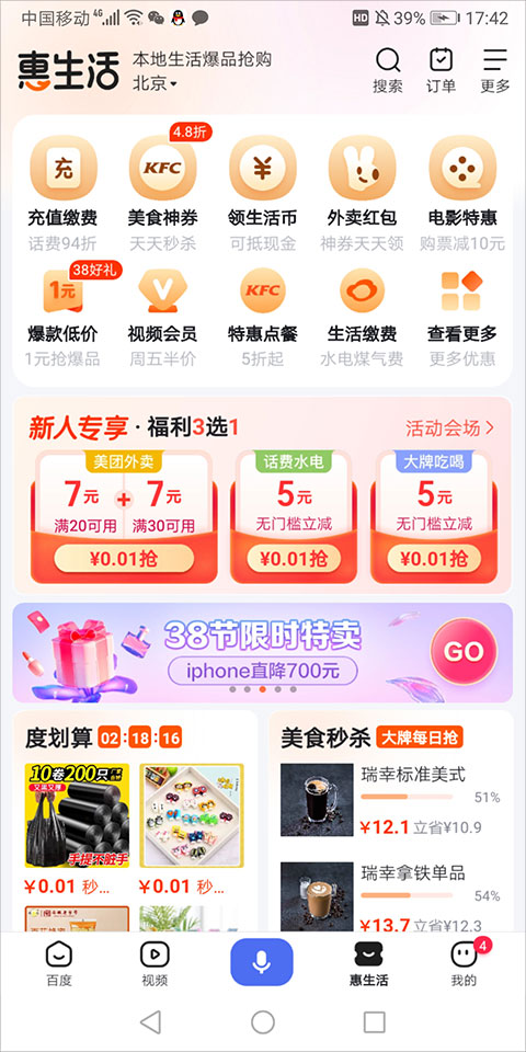 百度惠生活app