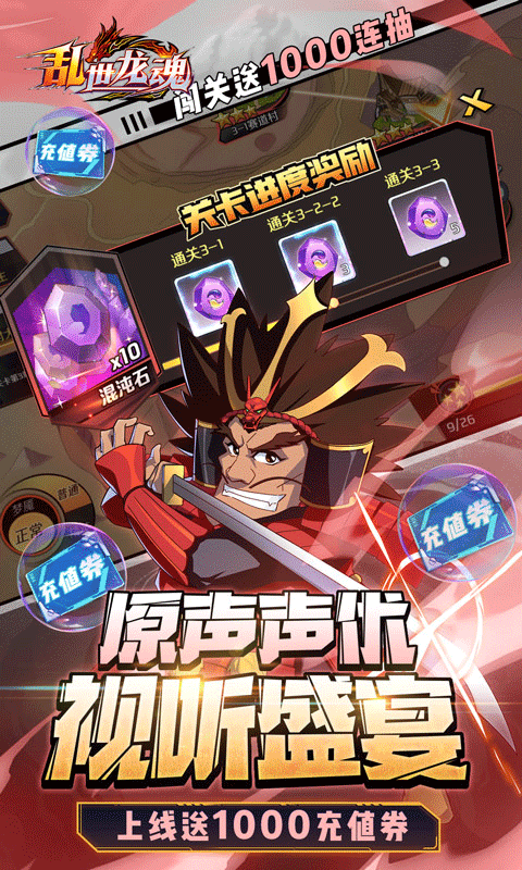 乱世龙魂神龙斗士百万充手游 v1.0.1安卓版