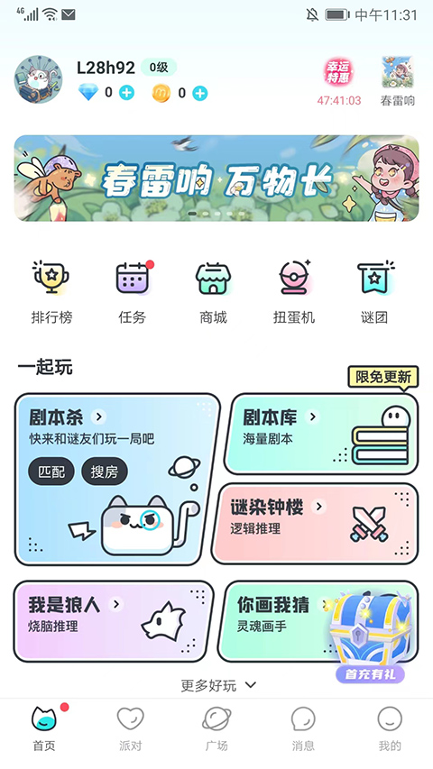 我是谜剧本杀app