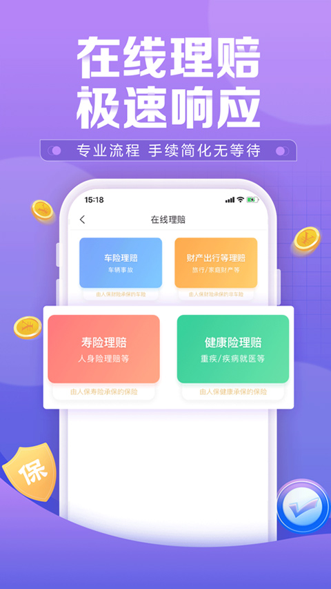 中国人保车险查询app