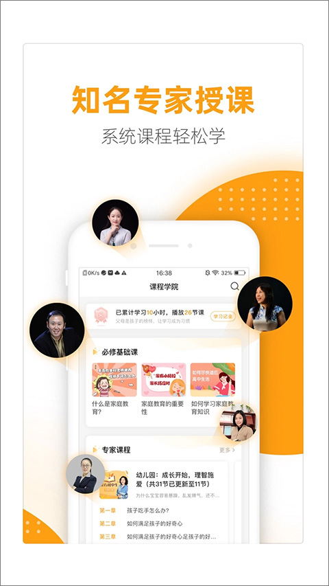 幸福路家庭教育平台app