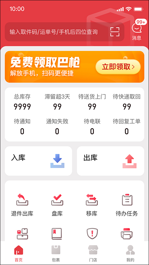 多多买菜门店端app