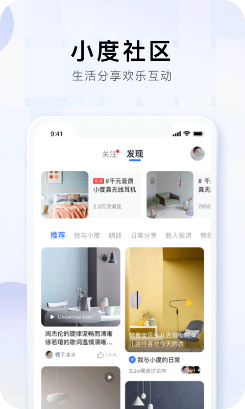 小度体脂秤手机版app