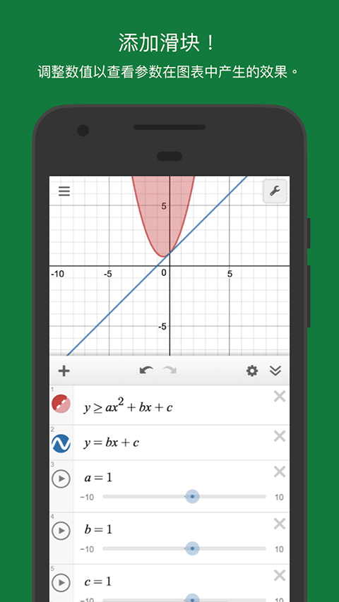 desmos手机版