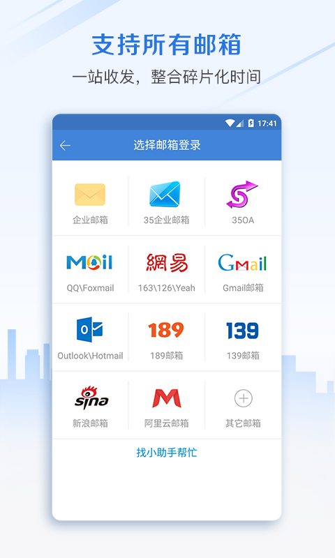 邮洽邮箱app