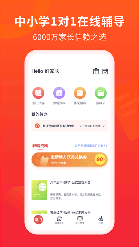 掌门一对一家长客户端app