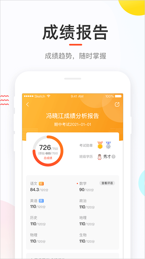 好分数学生版app