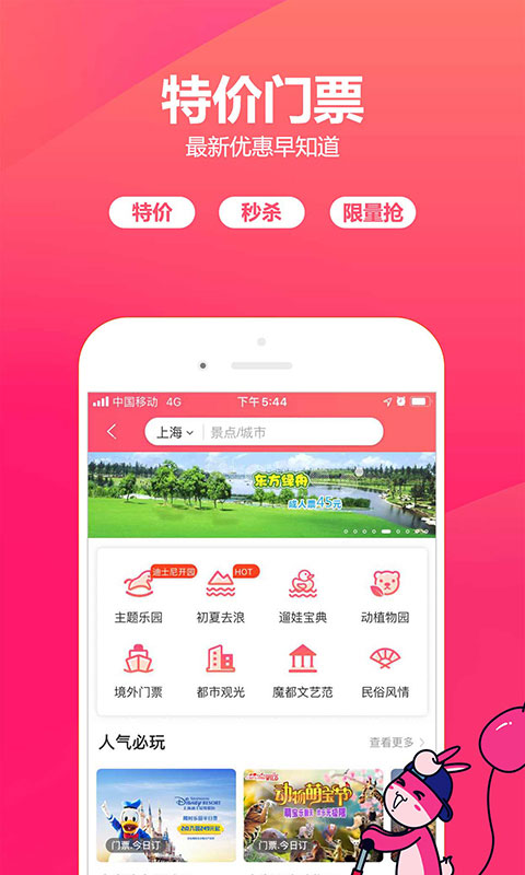 驴妈妈旅游app