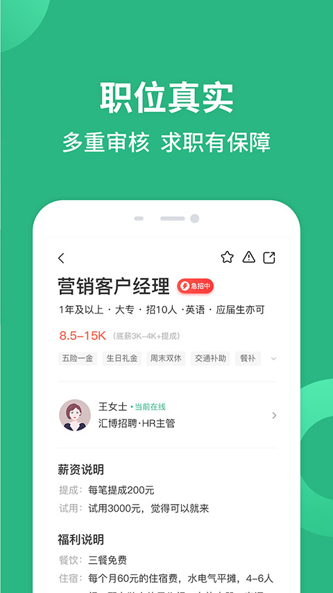 汇博招聘app