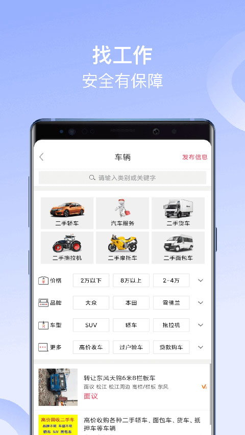 百姓网二手车买卖app