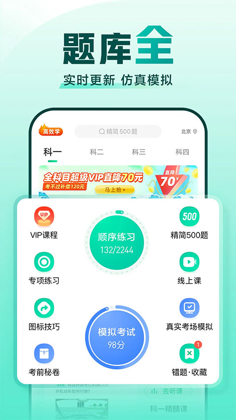 驾校一点通2023最新版