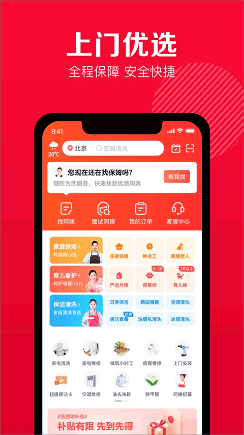 天鹅到家家政服务平台官方app