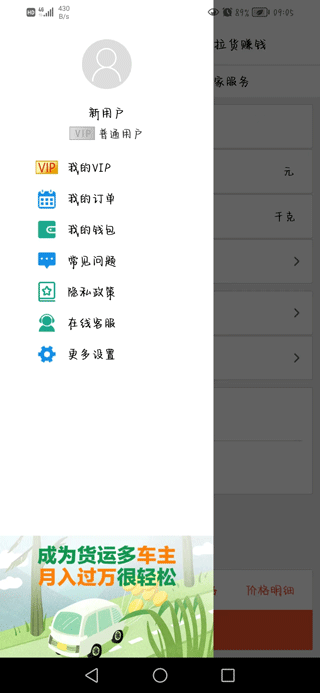 货运多app