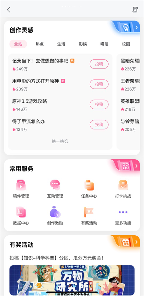 b站投稿工具手机app