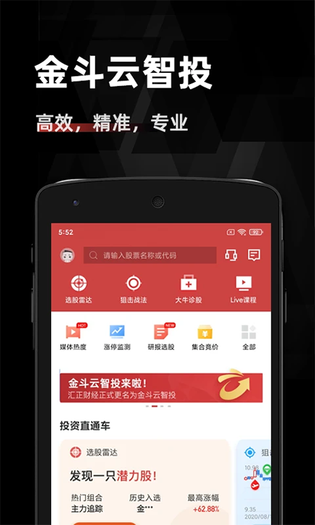 金斗云汇正财经app