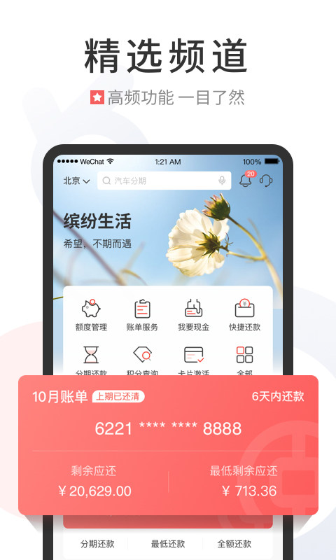 中国银行缤纷生活app