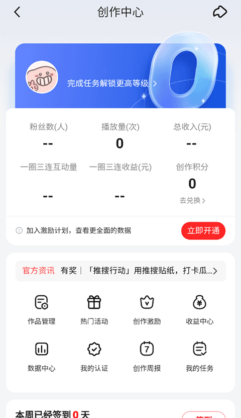 好看视频创作者中心app