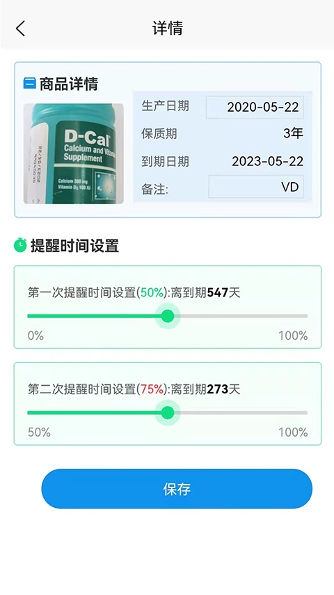 保质期计算器app