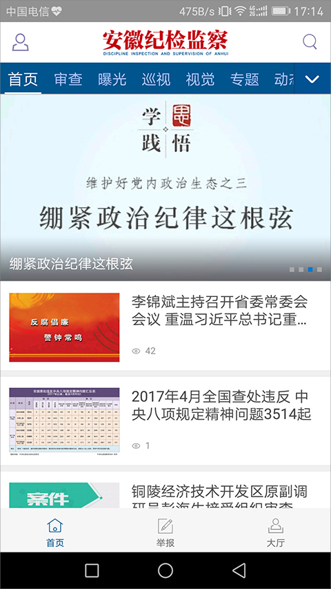安徽纪检监察app