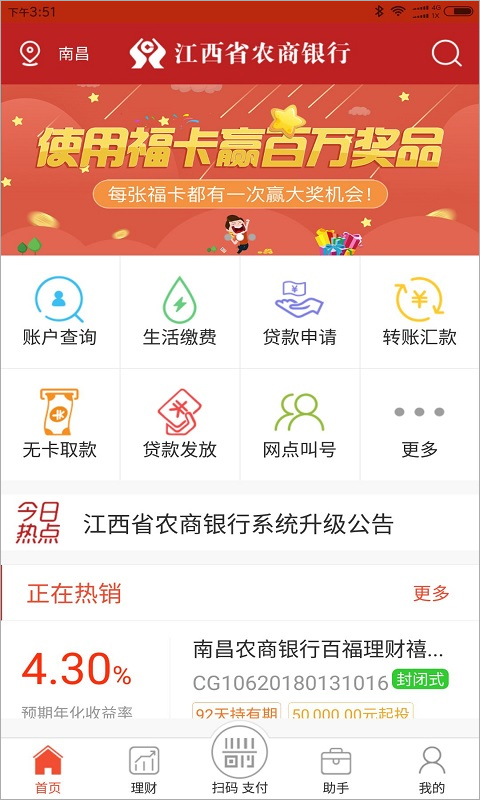 江西农村信用社手机银行app