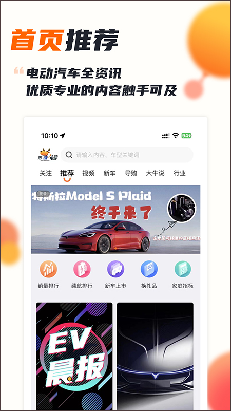 第一电动汽车网app