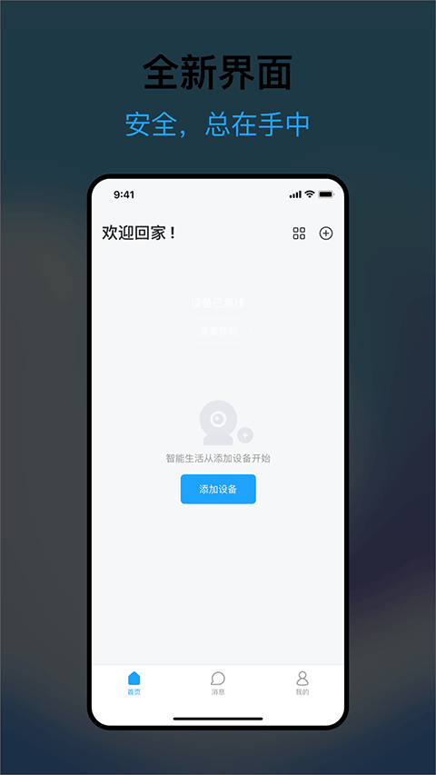 清瞳监控摄像头app