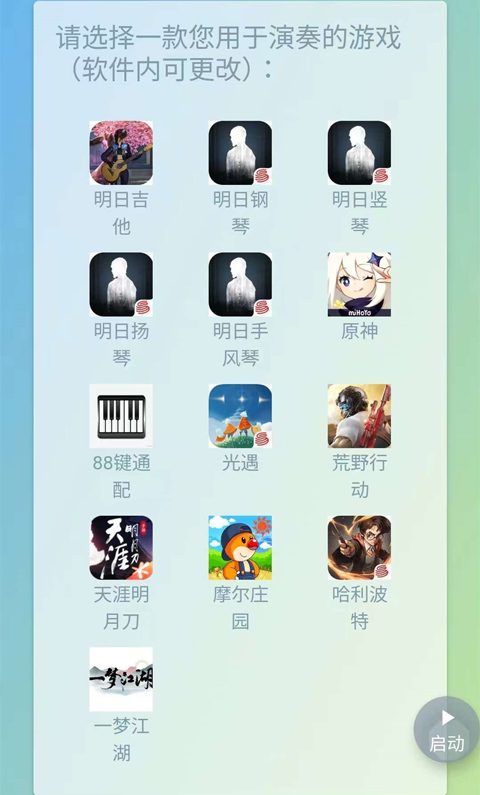 shida弹琴助手app