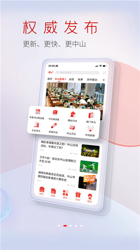 中山日报app