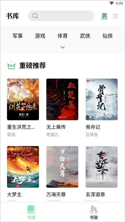 书香仓库app