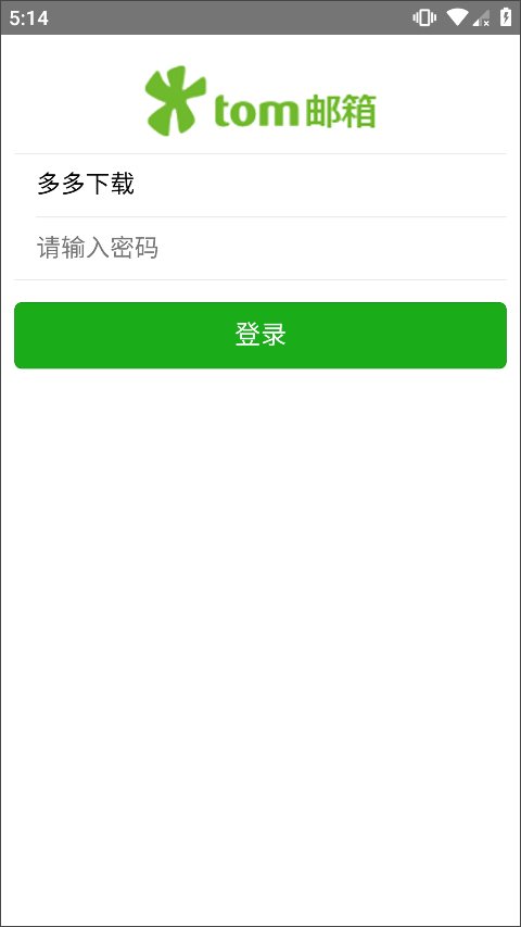 tom邮箱手机版app