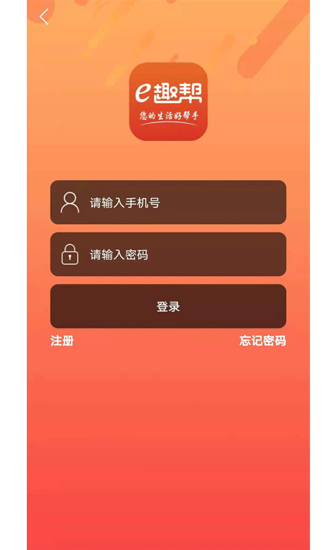 e趣帮师傅版app