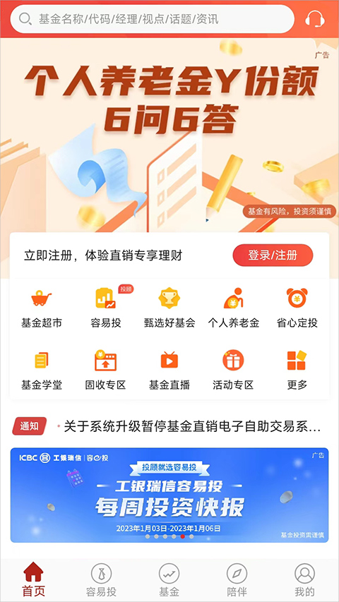 工银瑞信基金app