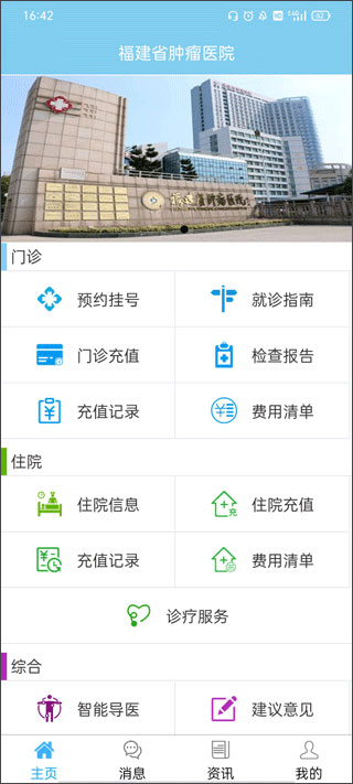 福建省肿瘤医院手机挂号预约软件