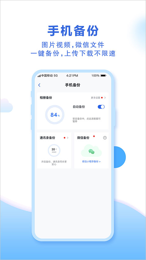 和彩云网盘app