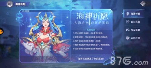 斗罗大陆魂师对决海神祈愿游戏截图1