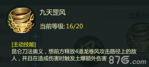 剑网1归来技能九天罡风