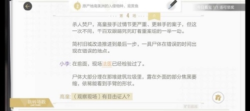 绝对演绎旷日追凶剧本线索1