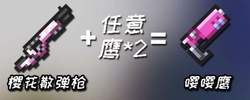 元气骑士2022武器最新合成表大全3