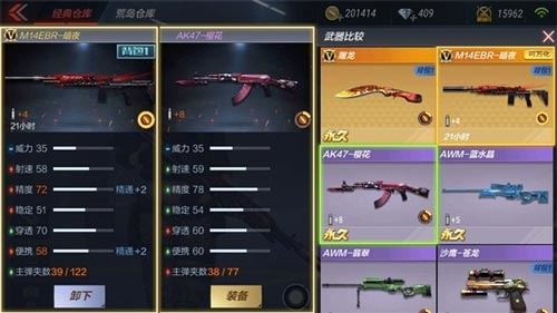 《穿越火线枪战王者》M14EBR-暗夜对比图1