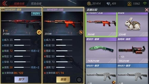 《穿越火线枪战王者》M14EBR-暗夜对比图2